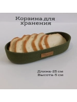 Корзинка для хранения