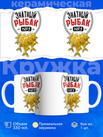 Кружка ТМ Ларец, подарок рыбаку, 330мл, 1шт
