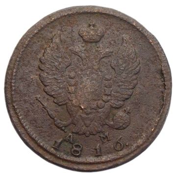 2 копейки 1816 КМ-АМ Александр I
