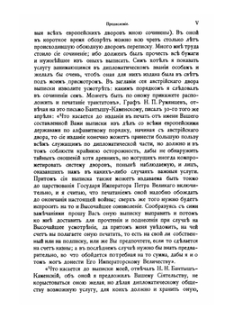 Обзор внешних сношений России (по 1800 год). Части 1–2 | Н.Н. Бантыш-Каменский