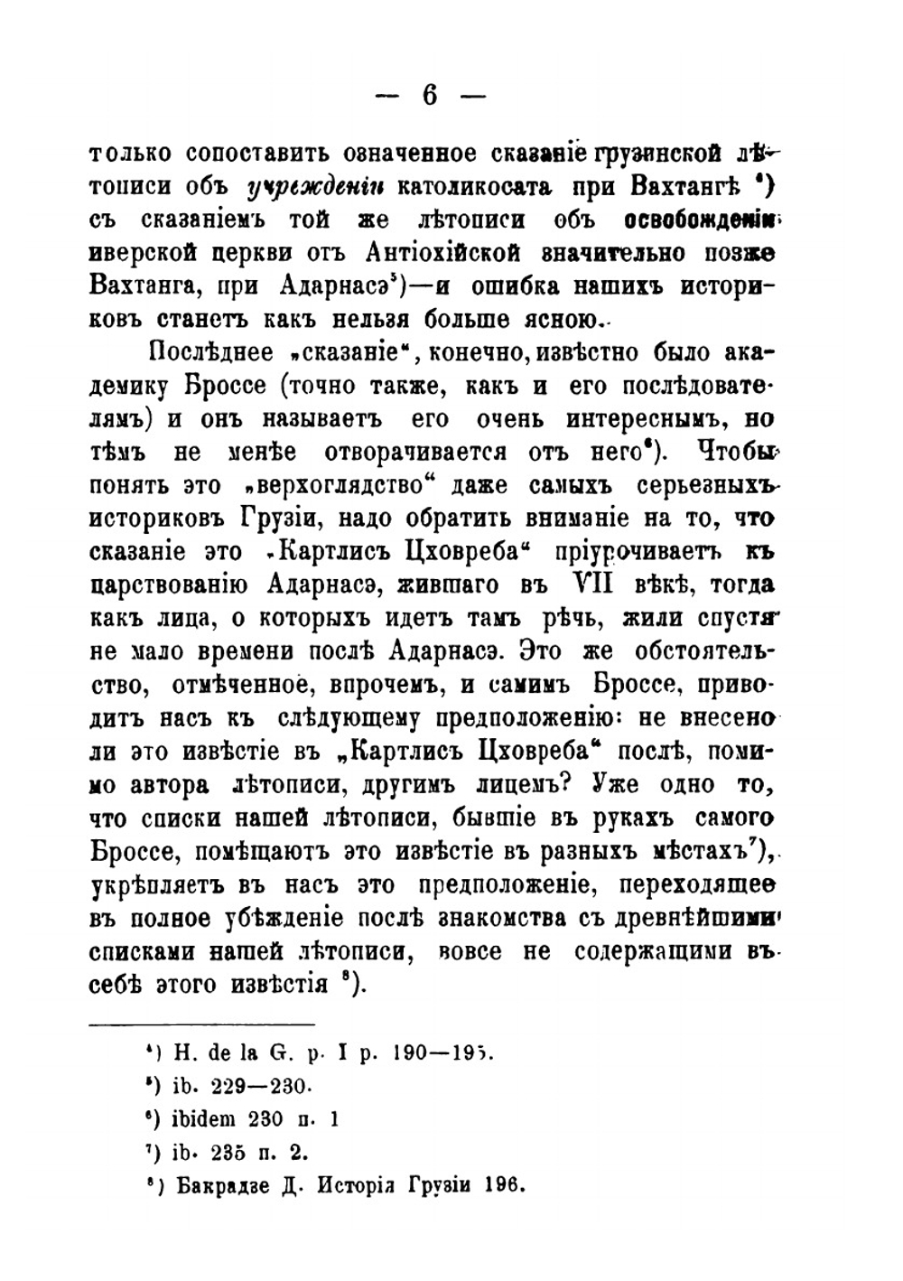 Автокефалия церкви грузинской | К. Цинцадзе