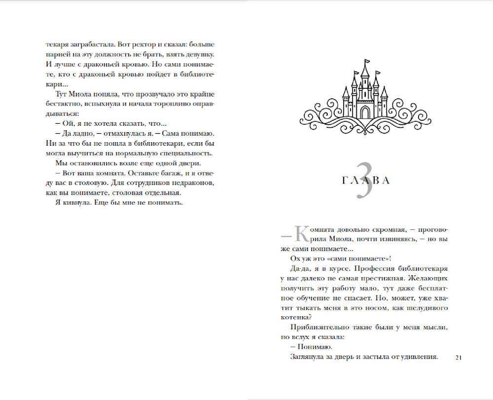 По праву дракона. Предзаказ. Выход в мае 2026 года