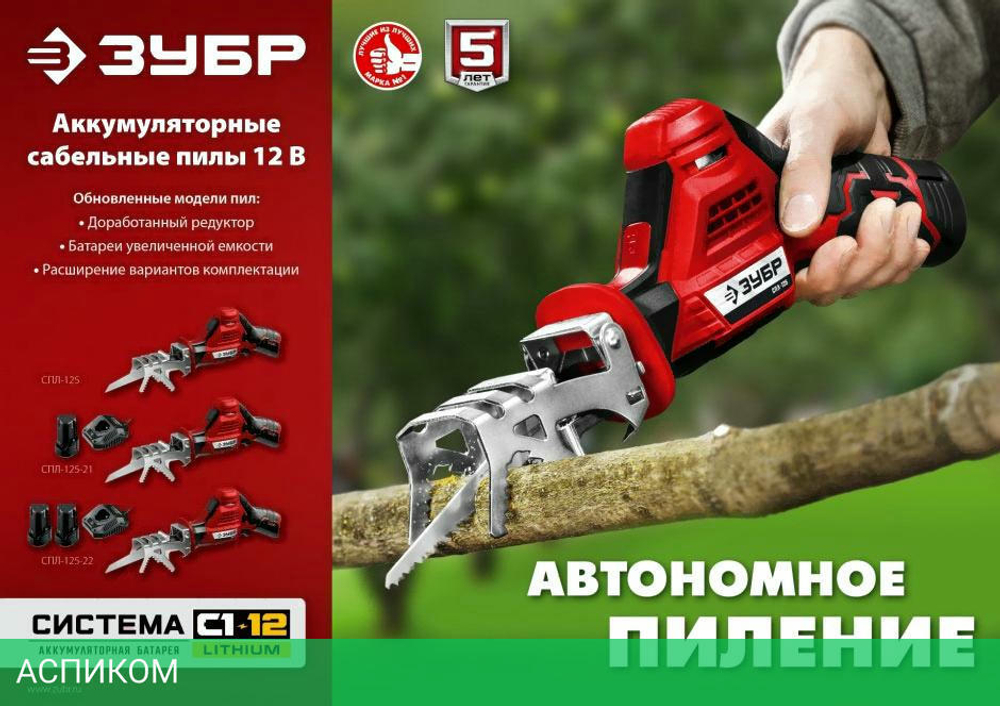 Сабельная пила Зубр СПЛ-125