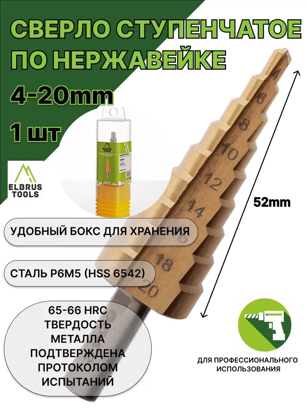 Сверло ступенчатое с нитридтитановым покрытием 4-20мм