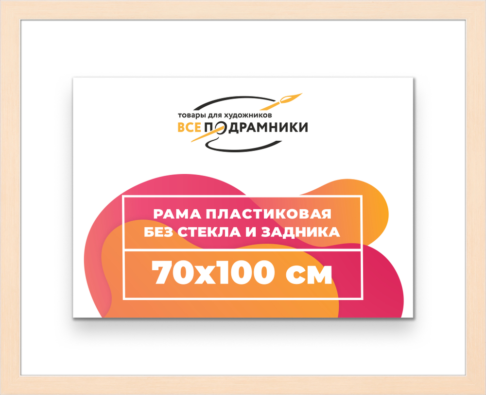 Рама 70x100 для картин и фотографий RP1360818-23