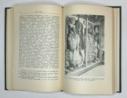 Станюкович Т.В. Кунсткамера Петербургской Академии Наук. М. Издательство АН СССР,1953 г.