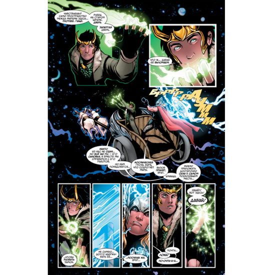 Тор и Локи: Десятое Царство