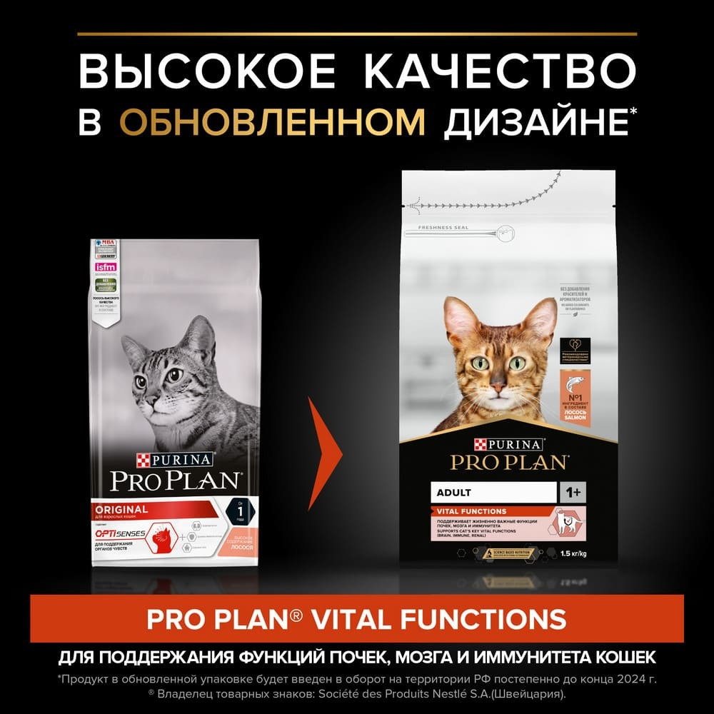 Pro plan корм сухой для взрослых кошек, всех размеров и пород с лососем