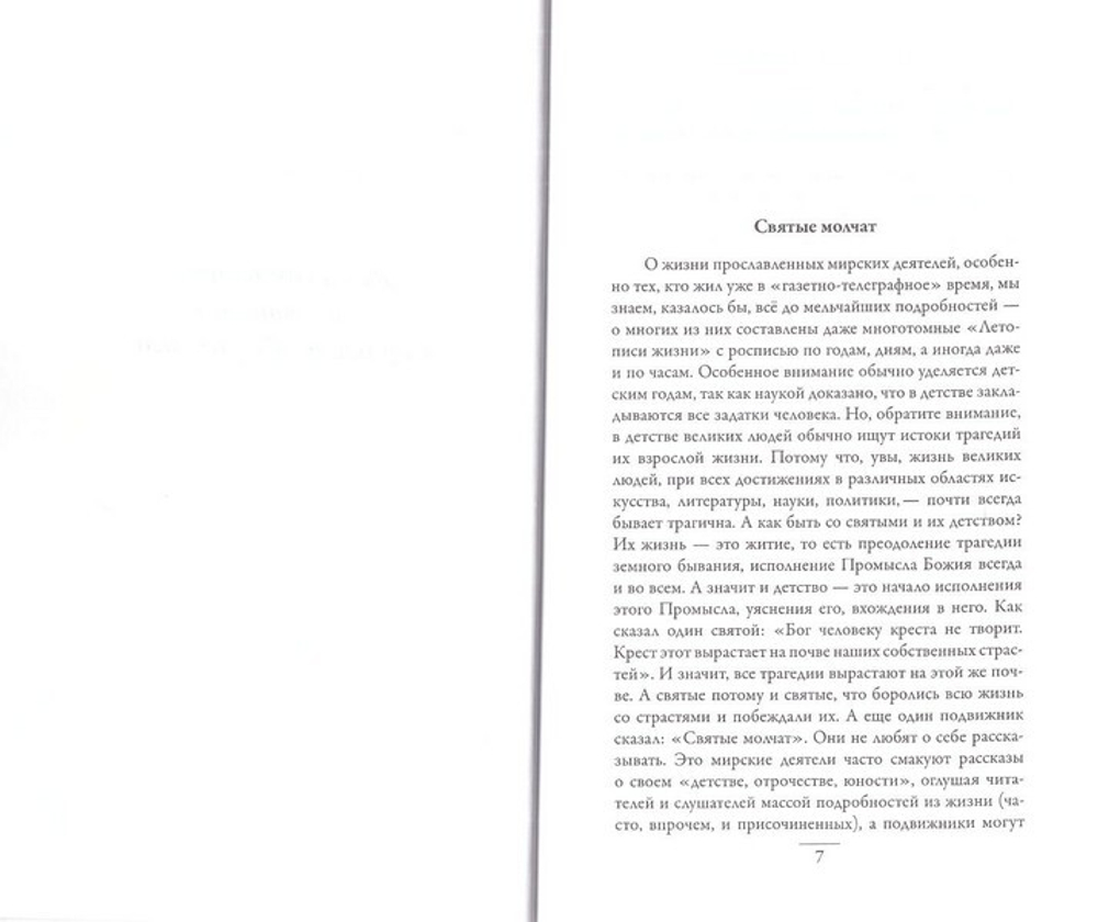 Благословенная Вырица. Людмила Ильюнина