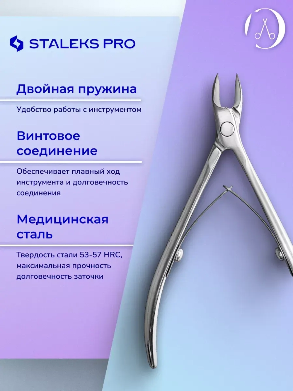Кусачки профессиональные для кожи кутикулы EXPERT 90 3 мм