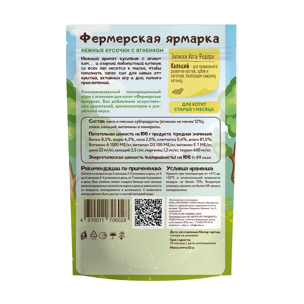 Мнямс корм консервированный для котят нежные кусочки