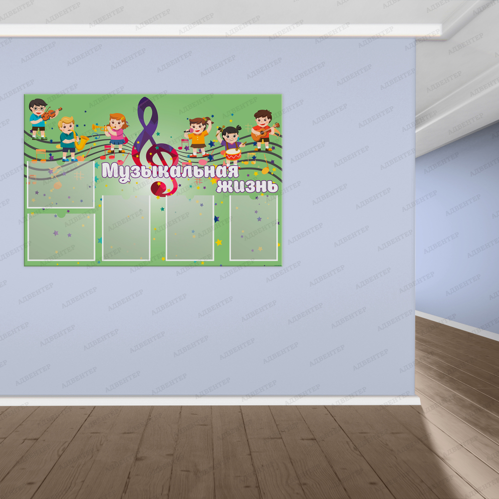 Стенд Музыкальная жизнь с карманами А4 1531