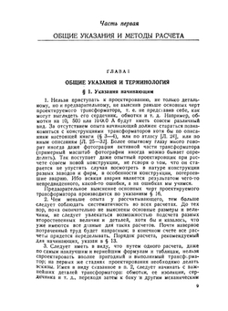 Расчет трансформаторов | А. В. Трамбицкий