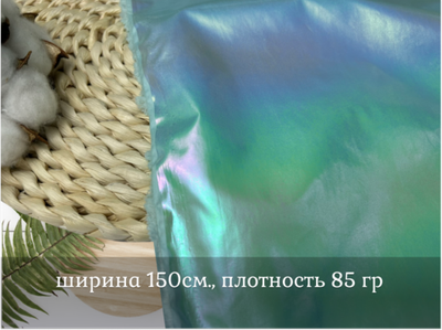 Курточная мягкая ГОЛОГРАММА