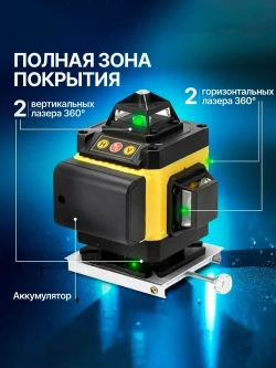 Лазерный уровень / нивелир Green 4D (16 линий, зеленый луч)