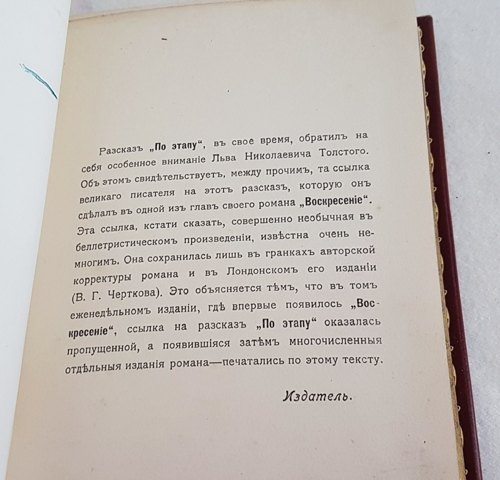 "По этапу (Бронзовое дело)". Д.А.Линев [автограф автора]. 1911 г.