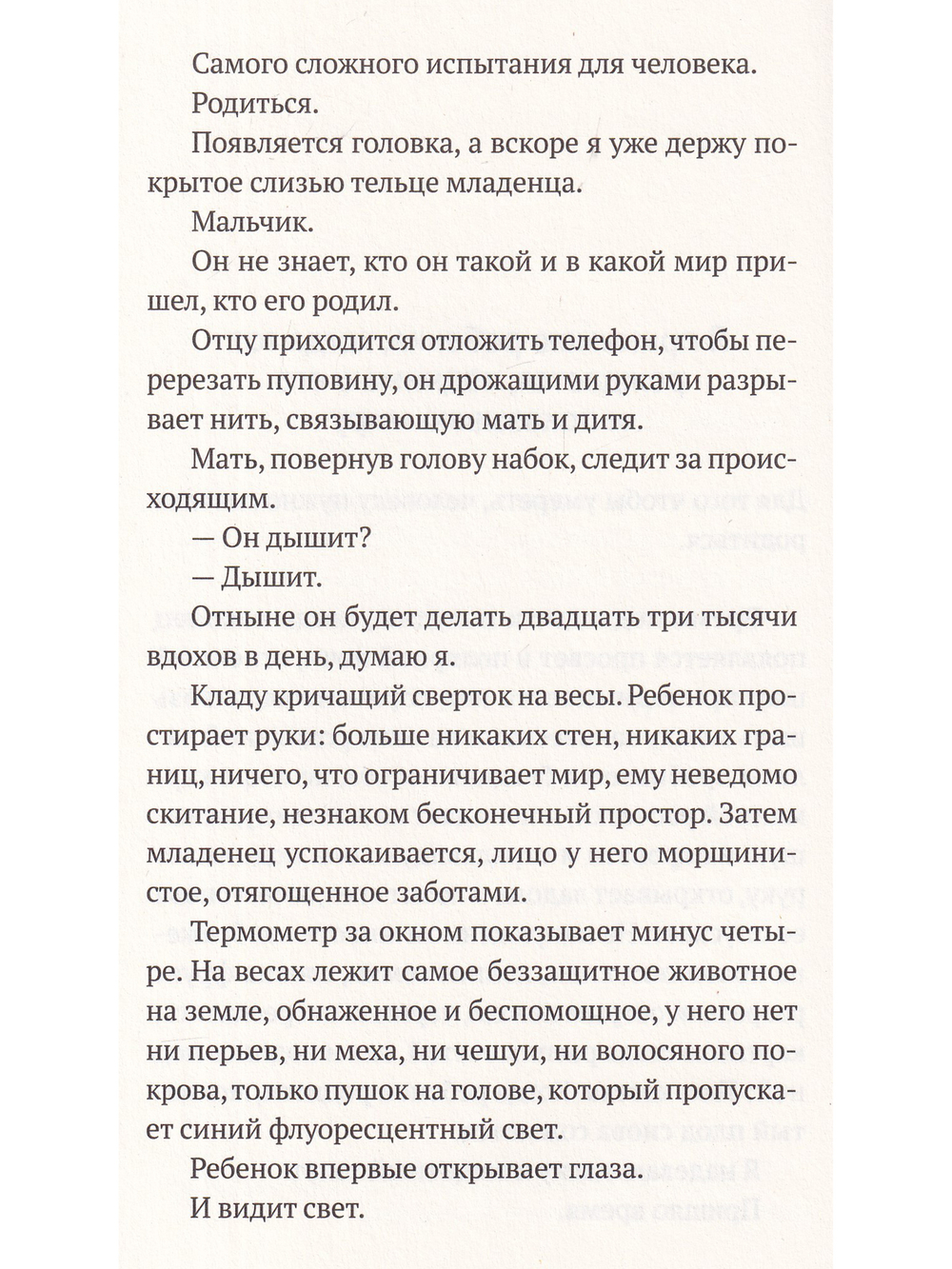 Человеческое животное