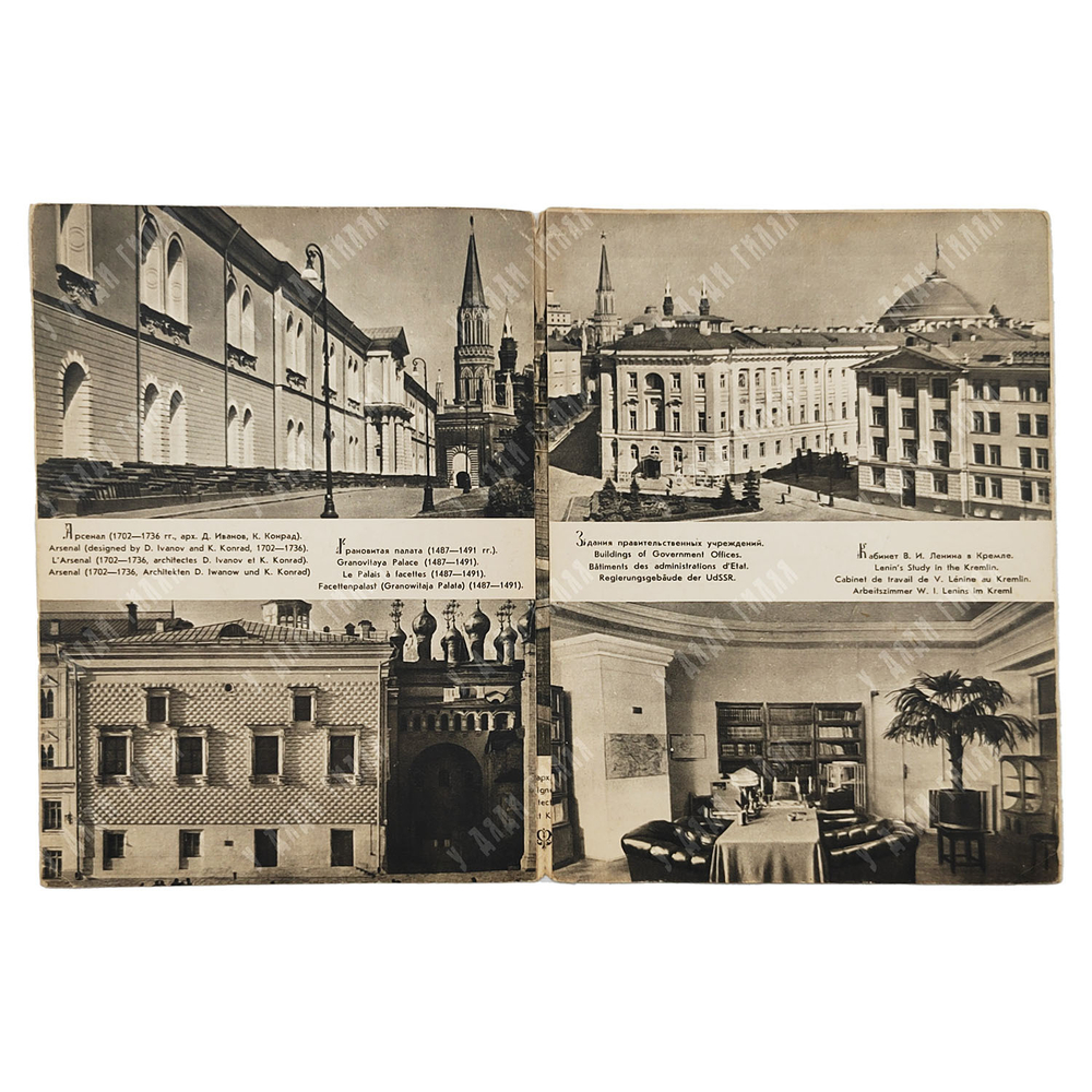 Москва. Кремль. Раскладная фото-брошюра. — М. Мосгорполиграфпром. 1955.