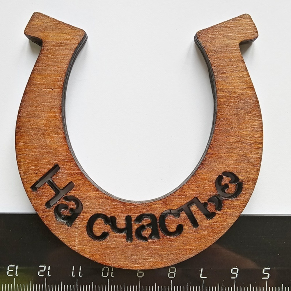 Подкова "На счастье"