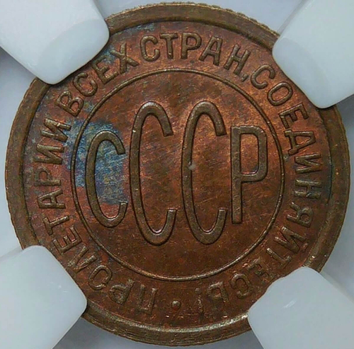 Полкопейки 1927 в слабе ННР (UNC det.)