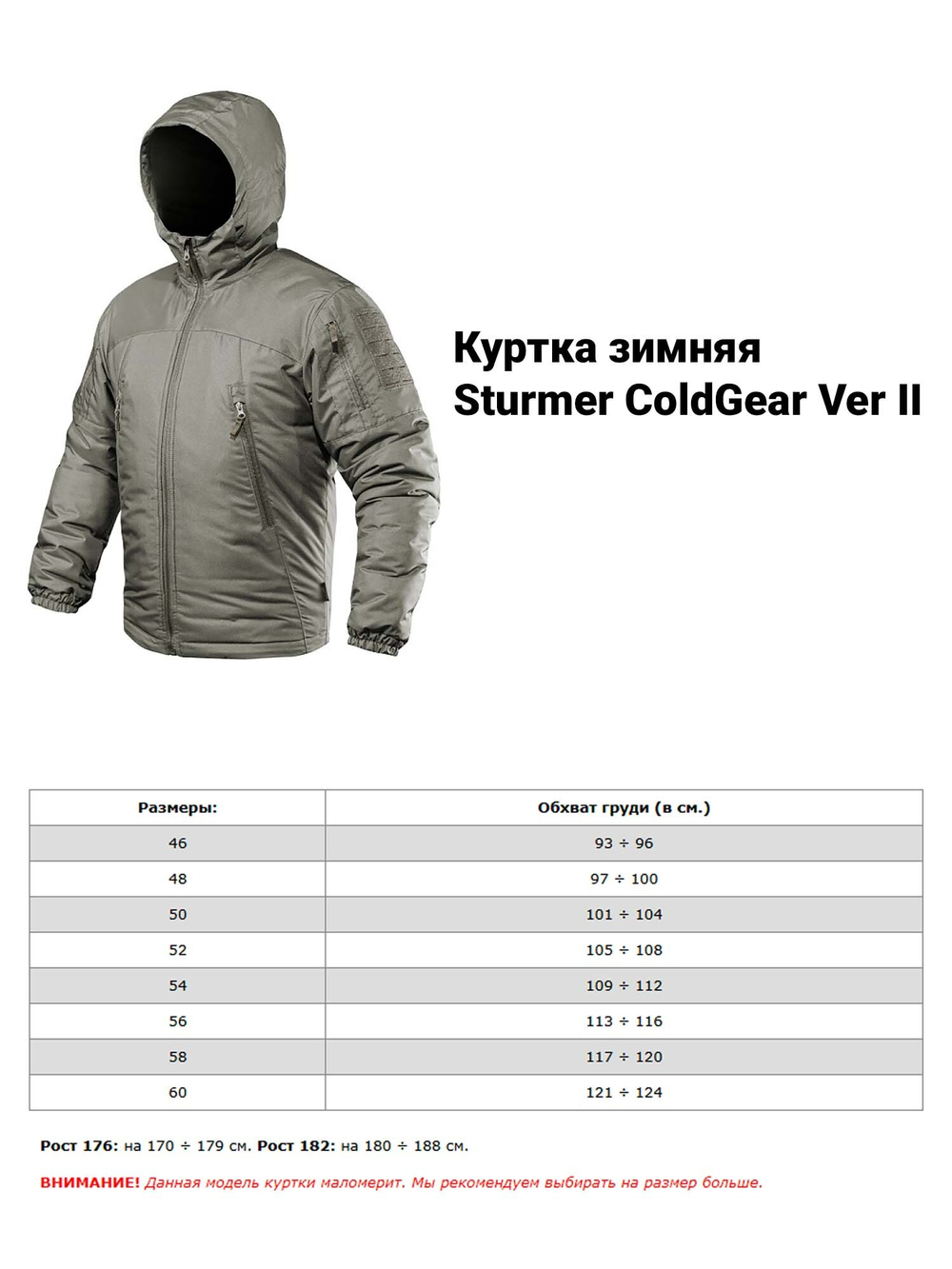 Куртка зимняя Sturmer ColdGear Ver II (Олива)