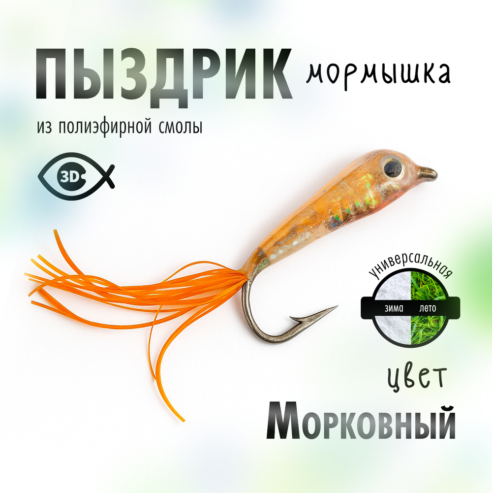 Мормышка "Пыздрик" (10 шт/уп)