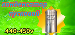 Пусковой конденсатор СВВ65 35 мф, 440-450 В металл