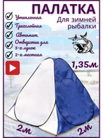 Палатка зим 2м синяя 3х слойная