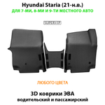 Передние автомобильные коврики ЭВА Hyundai Staria (21-н.в.) для 7-ми, 8-ми и 9-ти местного авто