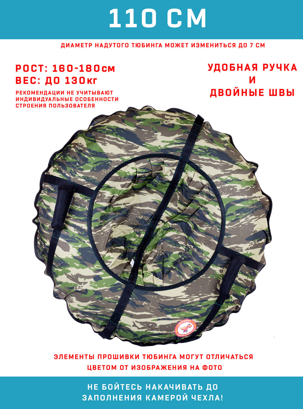 Тюбинг Игрокат Камуфляж - 110 см.