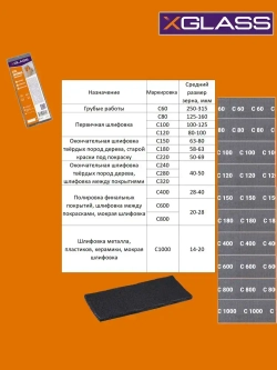 Сетка абразивная шлифовальная 10х28см P220 X-Glass 10шт