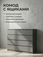 Комод Мадера 1200.8 графит