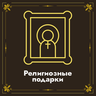 Магазин подарков, столового серебра и изделий народно-художественных промыслов с доставкой