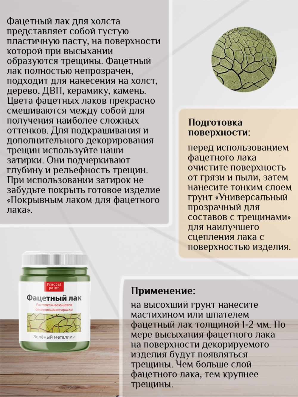 Фацетный лак «Зелёный металлик»