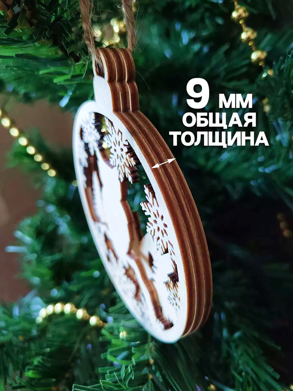 Деревянные игрушки украшения на елку 12 шт самосборные, 3слоя