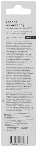 Сверло по металлу Cutop Profi с кобальтом 5% 4,1 x 75 мм, 2 шт. 48-373
