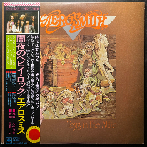 Aerosmith ‎– Toys In The Attic (Япония 1975г.)