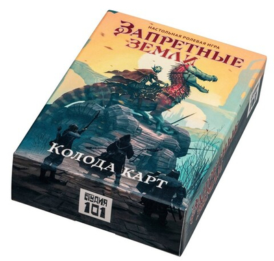 Запретные земли. Колода карт