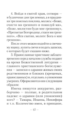 Первые шаги в православном храме