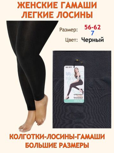 Гамаши большие размеры 7 для полных