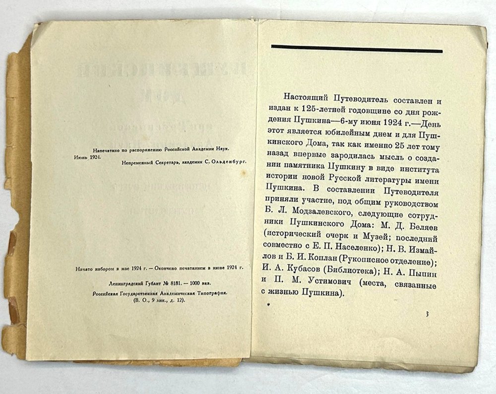 Ольденбург С. Пушкинский дом при Российской акад. наук.1924 г.