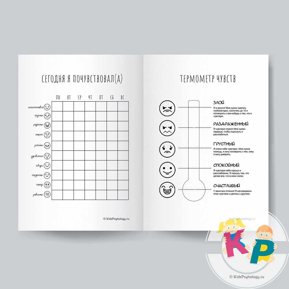 Рабочая тетрадь "Мое настроение" (ежедневный мониторинг эмоционального состояния)