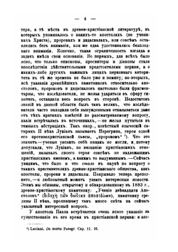 Духовенство древней Вселенской церкви. от времен апостольских до IX века | А. П. Лебедев