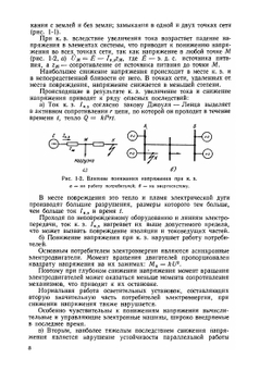 Релейная защита | Н.В. Чернобровов