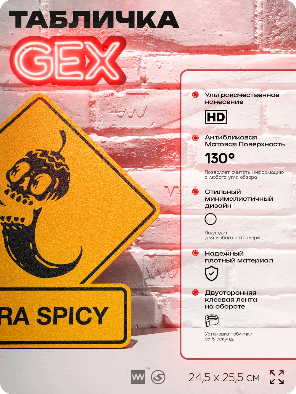 Табличка "EXTRA SPICY" на дверь и стену, прикольная табличка в американском стиле, декор в комнату, на кухню, для интерьера, на дачу, серия GEX / ГЕКС, 24,5х25,5 см, Айдентика Технолоджи