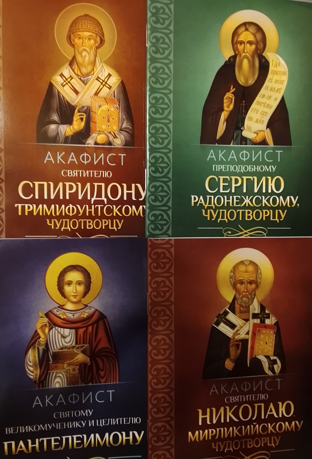 Комплект из 6-ти акафистов: св. Николаю, свт. Луке, прп Сергию Радонежскому,свт. Спиридону Тримифунтскому, св Пантелеимону, прп.отцам на Святой Горе Афонской происявшим