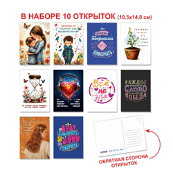 Набор открыток + наклейки "Мотивашки" для сыночка