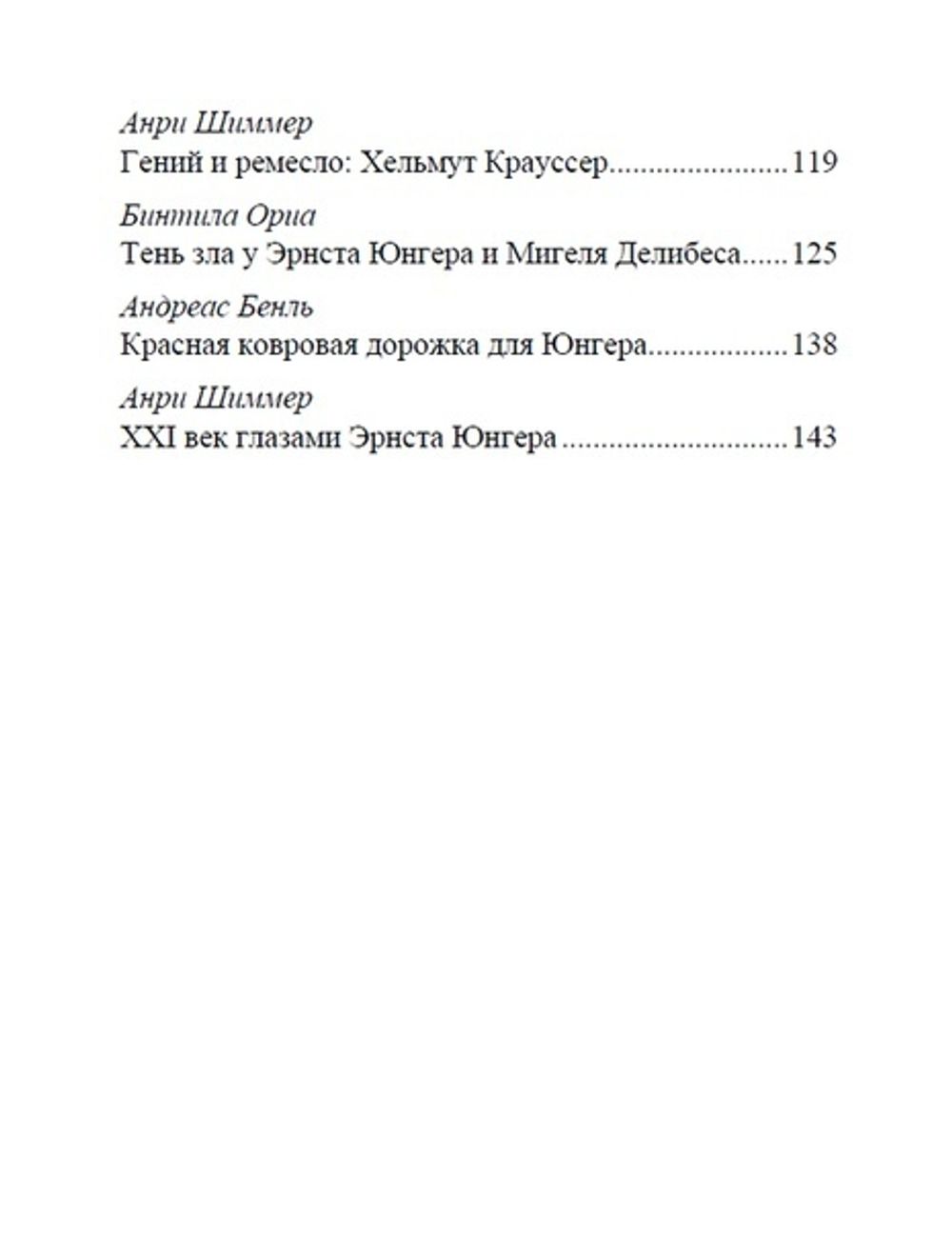 Эрнст Юнгер. Отражения. Категория 1