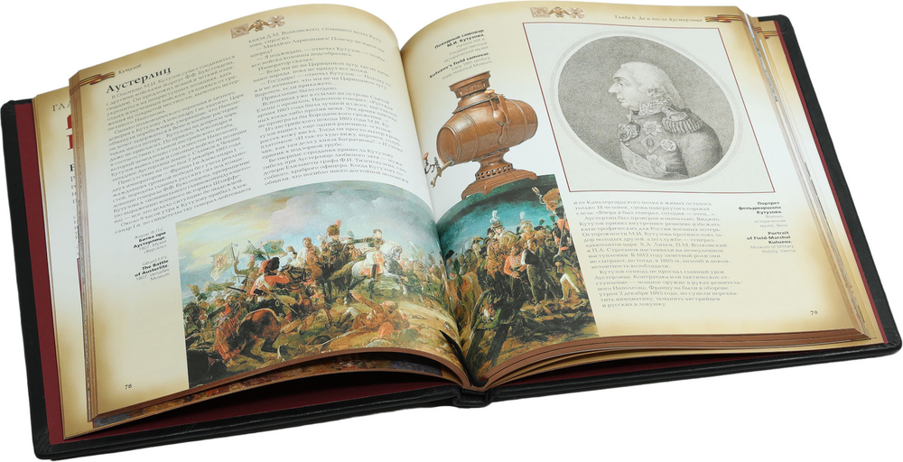 Кутузов. Жизнь. Сражения. Победы