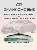Щетки стеклоочистителя HUOYE Y8 600/550 мм на MercedesBenz CLSClass | MBTL1.1
